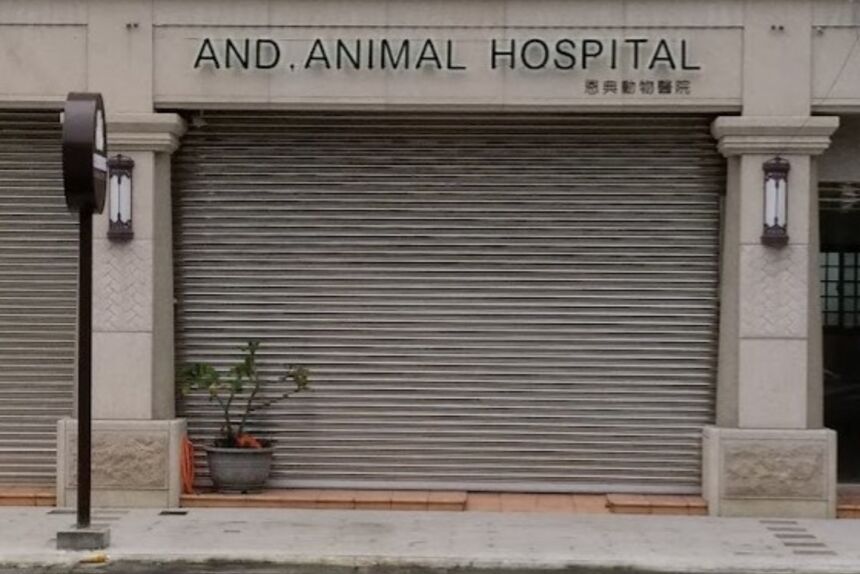 恩典動物醫院