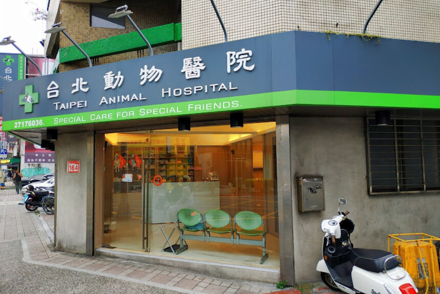 台北動物醫院