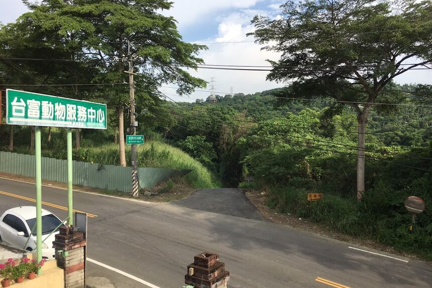 台富動物處理有限公司