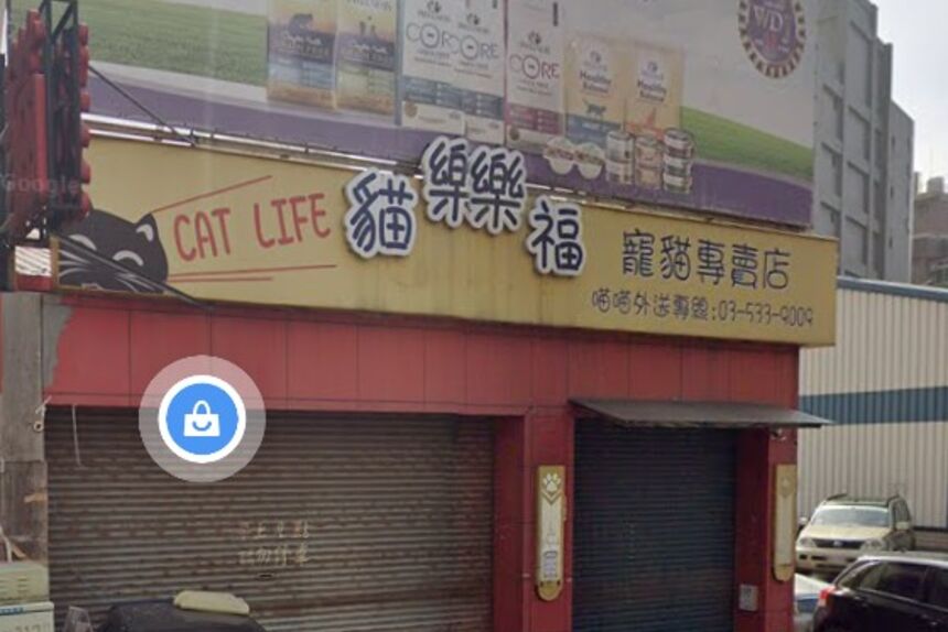 貓樂福-貓的寵物經國店
