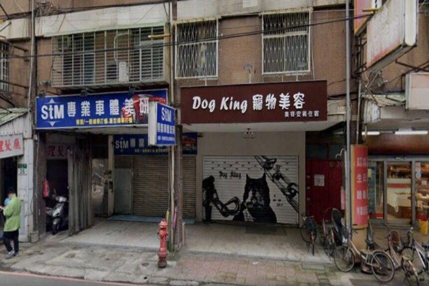 Dog King寵物美容