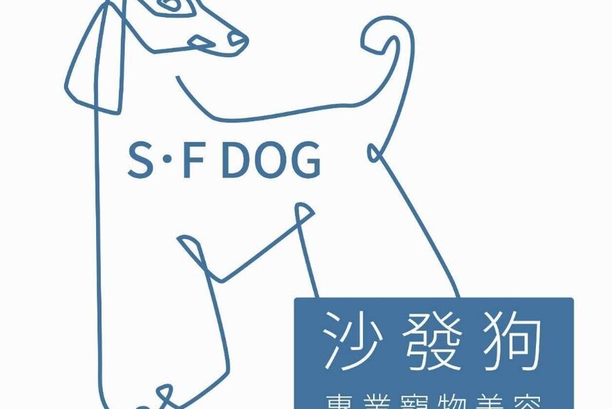 S.F DOG 沙發狗寵物