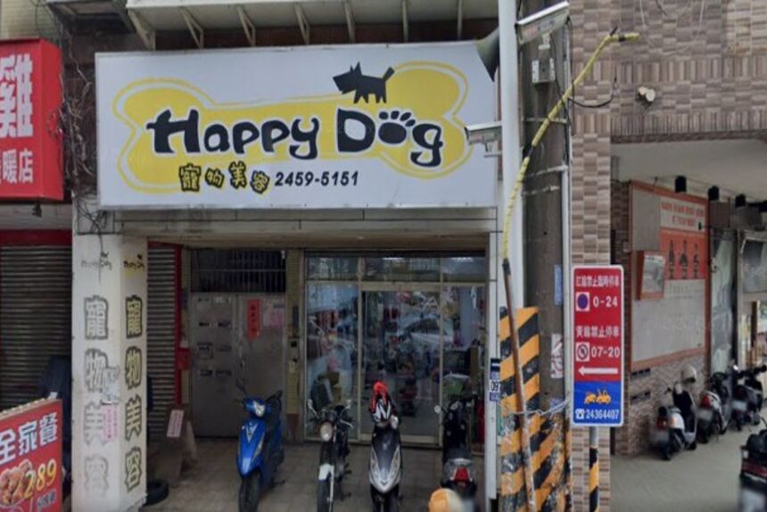 Happy dog寵物美容店