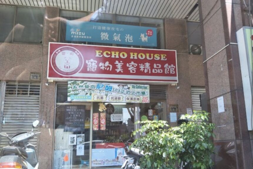 Echo House愛狗寵物美容精品館