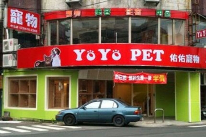 YOYO PET - 佑佑寵物店