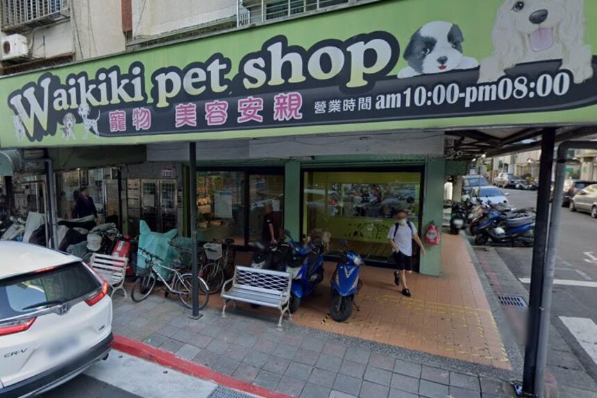 Waikiki Pet Shop寵物美容精品