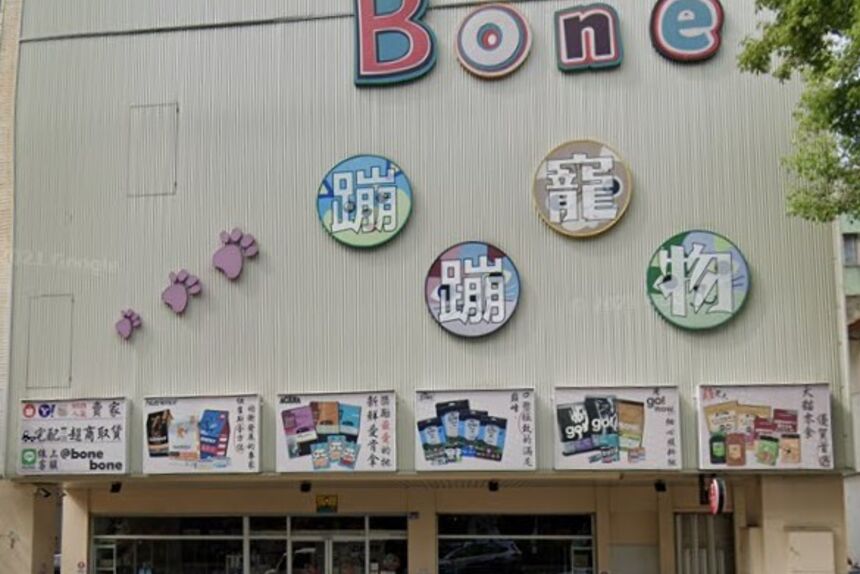 BONEBONE(北屯店)