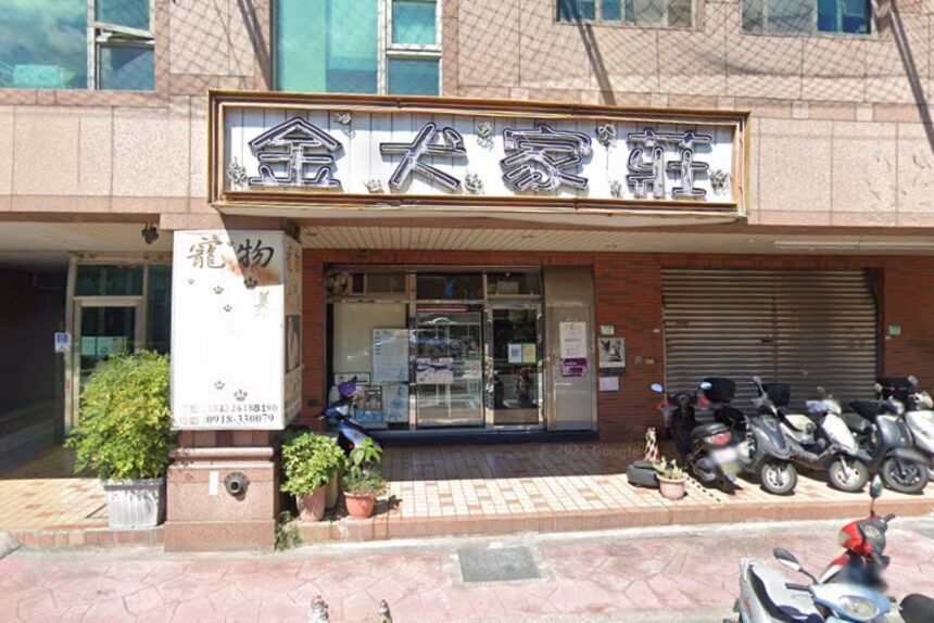 金犬家莊寵物精品店