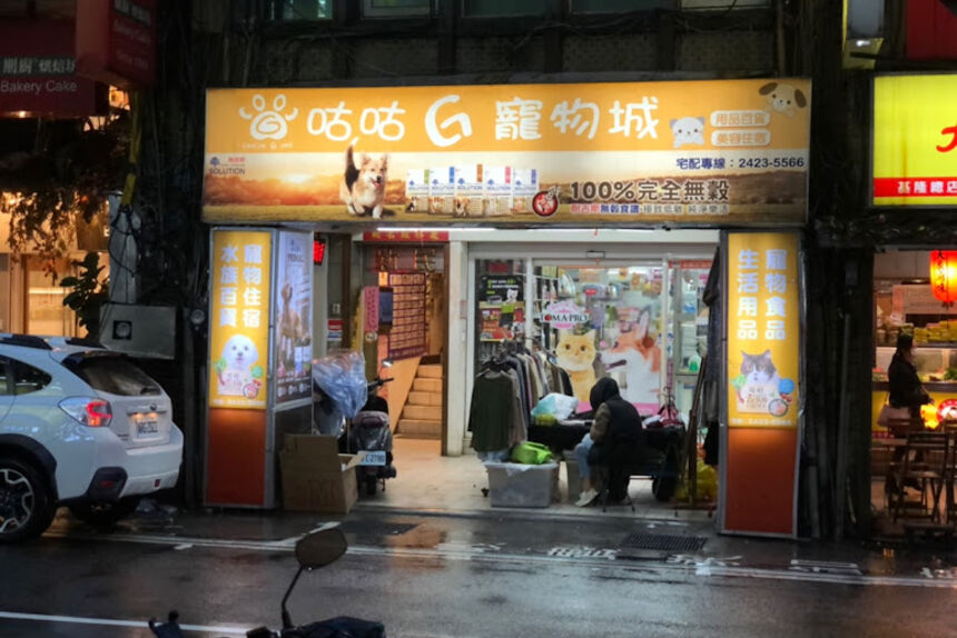 咕咕G寵物城-基隆店