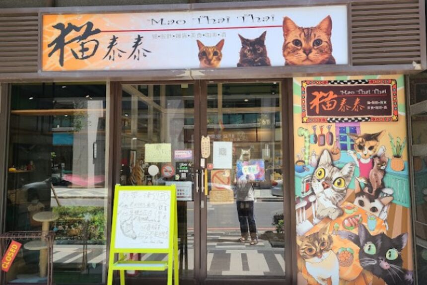 貓泰泰咖啡餐廳