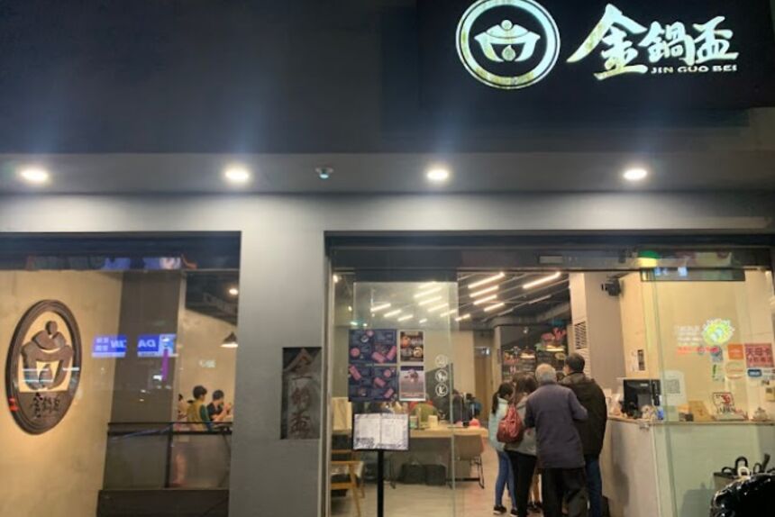 金鍋盃(天母店)