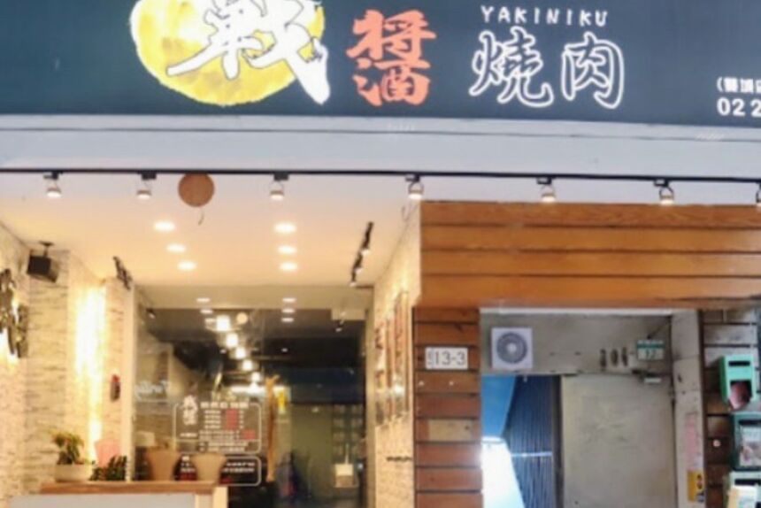 戰醬燒烤(雙城店)